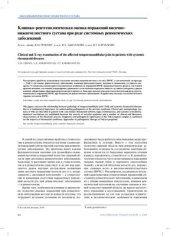 book Клинико-рентгенологическая оценка поражений височно - нижнечелюстного сустава при ряде системных ревматических заболеваний