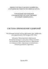 book Система применения удобрений