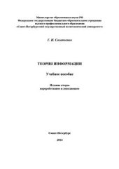 book Теория информации