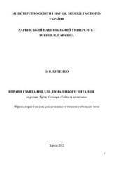 book Вправи та завдання для домашнього читання до роману Еріха Кестнера Еміль та детективи