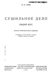 book Сушильное дело. Общий курс