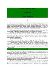 book О Чехове