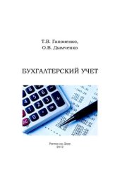 book Бухгалтерский учет