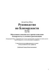 book Руководство по близорукости