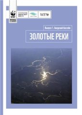 book Амурский бассейн