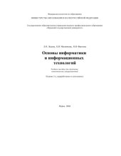book Основы информатики и информационных технологий
