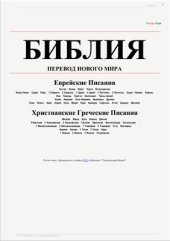 book Перевод Нового Мира