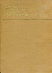 book Очерки структурной геологии сложно дислоцированных толщ