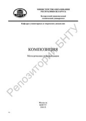 book Композиция