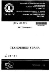 book Техногенез урана