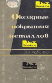 book Оксидные покрытия металлов