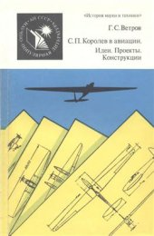 book в авиации. Идеи. Проекты. Конструкции