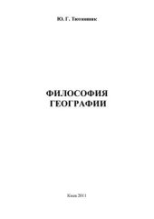 book Философия географии