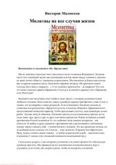 book Молитвы на все случаи жизни