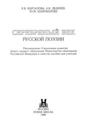 book Серебряный век русской поэзии