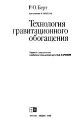 book Технология гравитационного обогащения