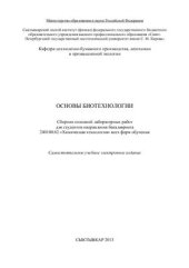 book Основы биотехнологии