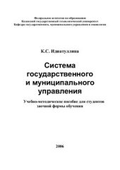 book Система государственного и муниципального управления