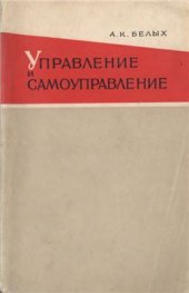 book Управление и самоуправление