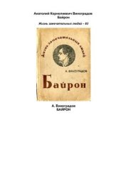 book Байрон
