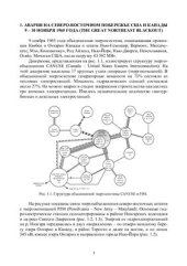 book Сборник аналитических обзоров развития крупных системных аварий