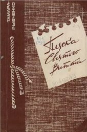 book Пляска Святого Витта