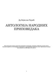 book Антологија српских народних приповедака / Антология сербских народных рассказов