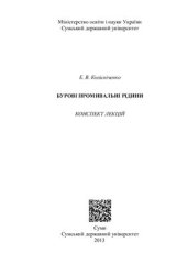 book Бурові промивальні рідини