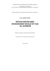 book Проектирование изменения междупутья на кривой