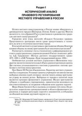 book История правового регулирования местного самоуправления в России