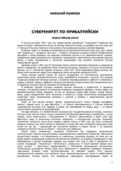 book Суверенитет по-прибалтийски (2 часть)