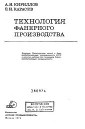 book Технология фанерного производства