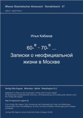 book 60-е - 70-е. Записки о неофициальной жизни в Москве