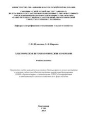 book Электрические и технологические измерения