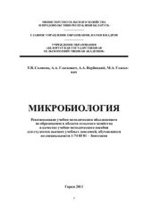 book Микробиология