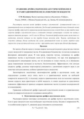 book Сравнение дрейфа гидрозоля в акустической волне и в гравитационной волне на поверхности жидкости