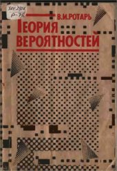 book Теория вероятностей. Задачи и решения