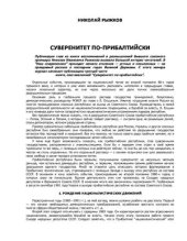 book Суверенитет по-прибалтийски. 1 часть