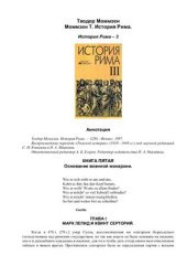 book История Рима. Том 3