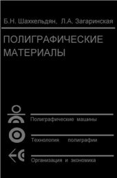 book Полиграфические материалы