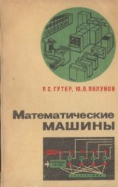 book Математические машины