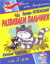 book Развиваем пальчики