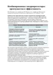 book Комбинированные хондропротекторы: преимущества и эффективность
