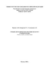 book Горное право. Учебно-методическое пособие (тесты, задачи, деловые игры)