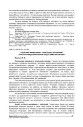 book Кадровий менеджмент: перехід від управління персоналом до управління людськими ресурсами