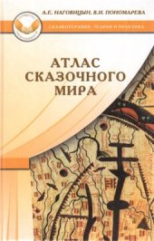 book Атлас сказочного мира