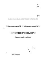 book Історія вчень про державу і право