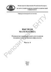book Высшая математика. Часть 4. Функции нескольких переменных, неопределенный интеграл