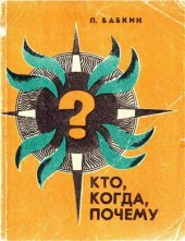 book Кто, когда, почему. Происхождение названий на карте ордена Ленина Магаданской области