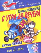 book С утра до вечера